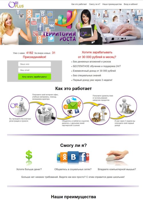 Лендинг с обучающим кабинетом для менеджеров Орифлейм