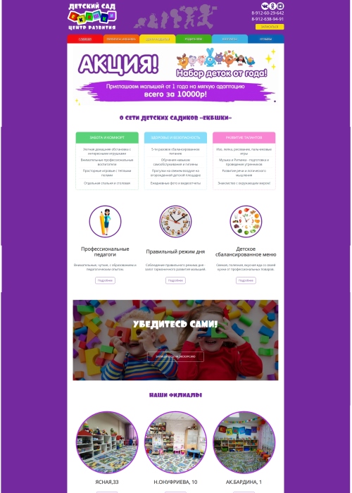 Сайт для Центра Развития Екбшки