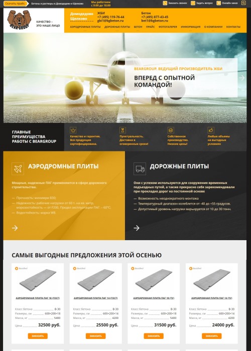 Интернет-магазин ЖБИ на Битрикс