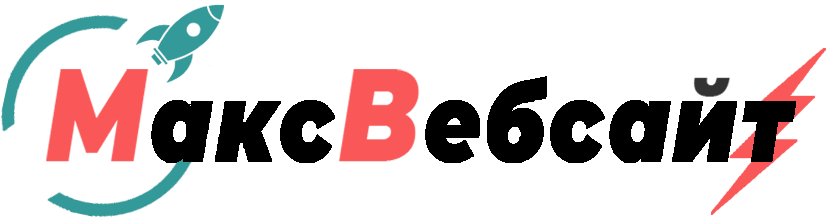Веб-студия МаксВебсайт Ивдель